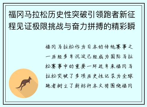 福冈马拉松历史性突破引领跑者新征程见证极限挑战与奋力拼搏的精彩瞬间