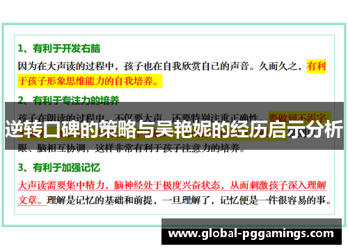 逆转口碑的策略与吴艳妮的经历启示分析
