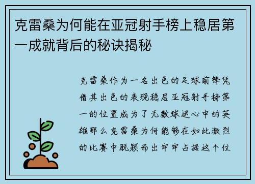 克雷桑为何能在亚冠射手榜上稳居第一成就背后的秘诀揭秘