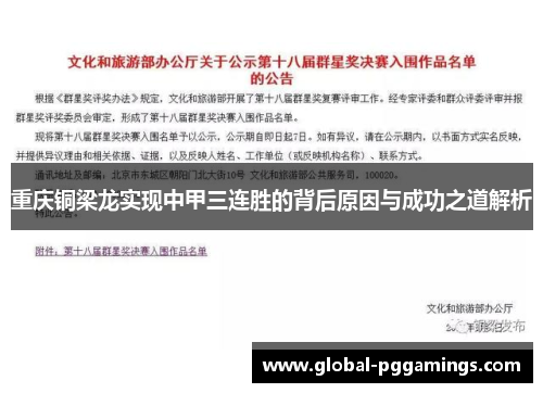 重庆铜梁龙实现中甲三连胜的背后原因与成功之道解析